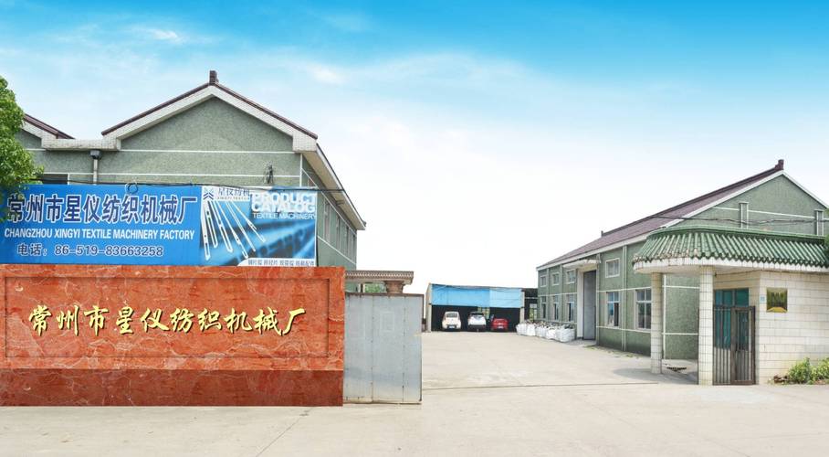 常州市星仪纺织机械厂
