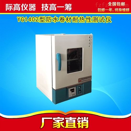产品库 纺织机械 其他纺织机械 其他纺织机械 yg1402型防水卷材耐热性
