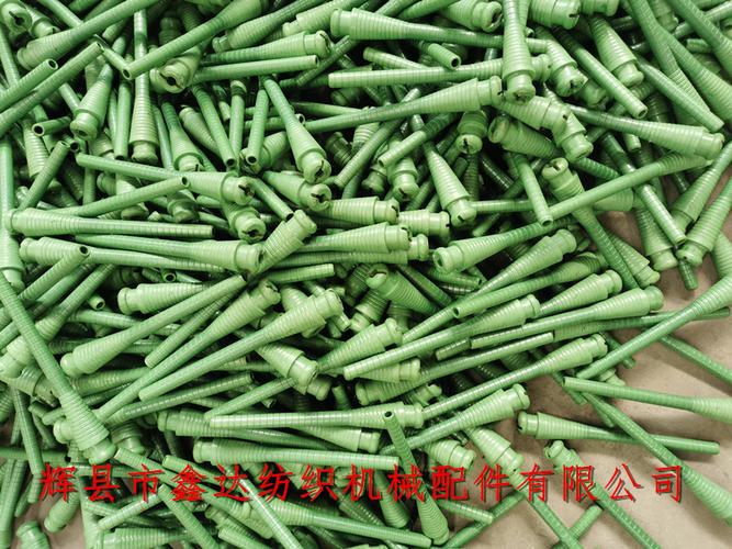 纺织配件